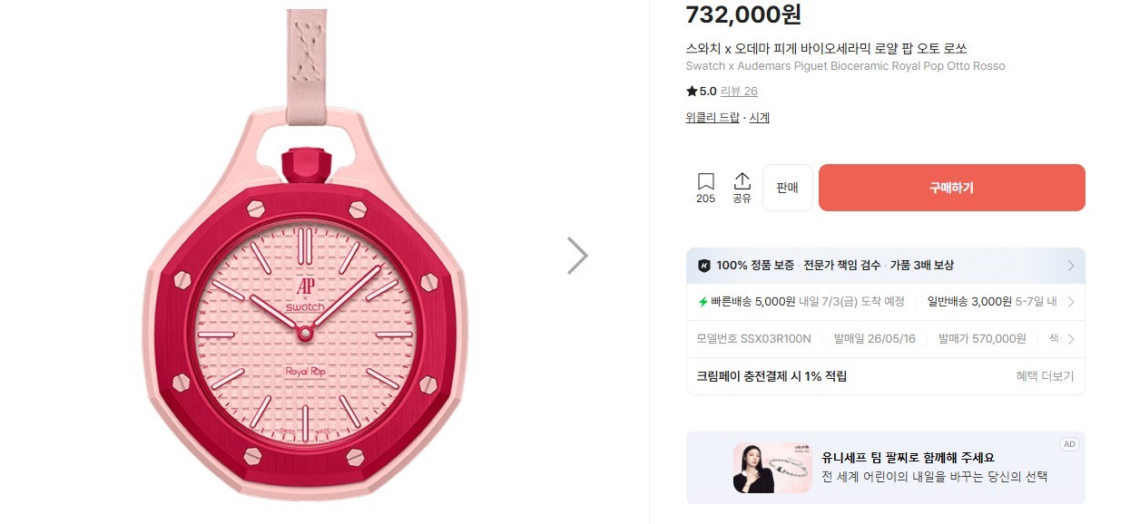 S*atch x A*DEMARS P*GUET ] 수입 바이오세라믹 로얄 팝 워치