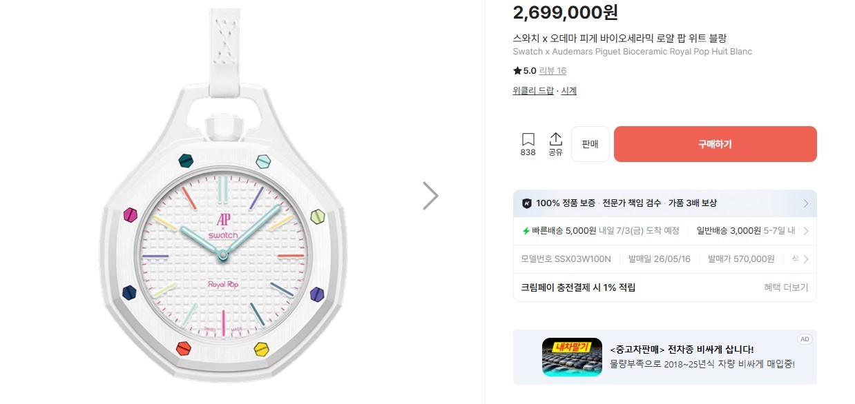 S*atch x A*DEMARS P*GUET ] 수입 바이오세라믹 로얄 팝 워치