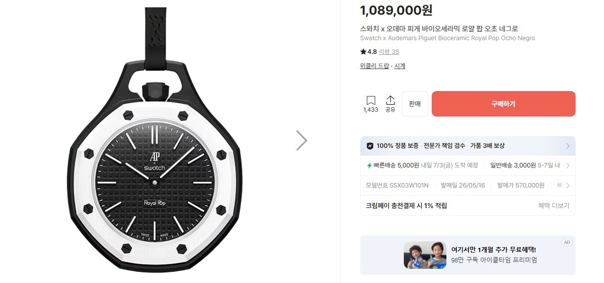S*atch x A*DEMARS P*GUET ] 수입 바이오세라믹 로얄 팝 워치