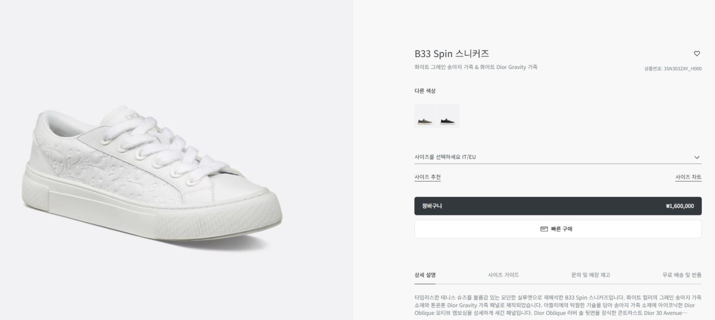 D*OR ] 수입 B33 스핀 스니커즈